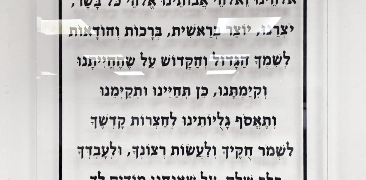 Modim DeRabanan Sign with Classic Hebrew Calligraphy